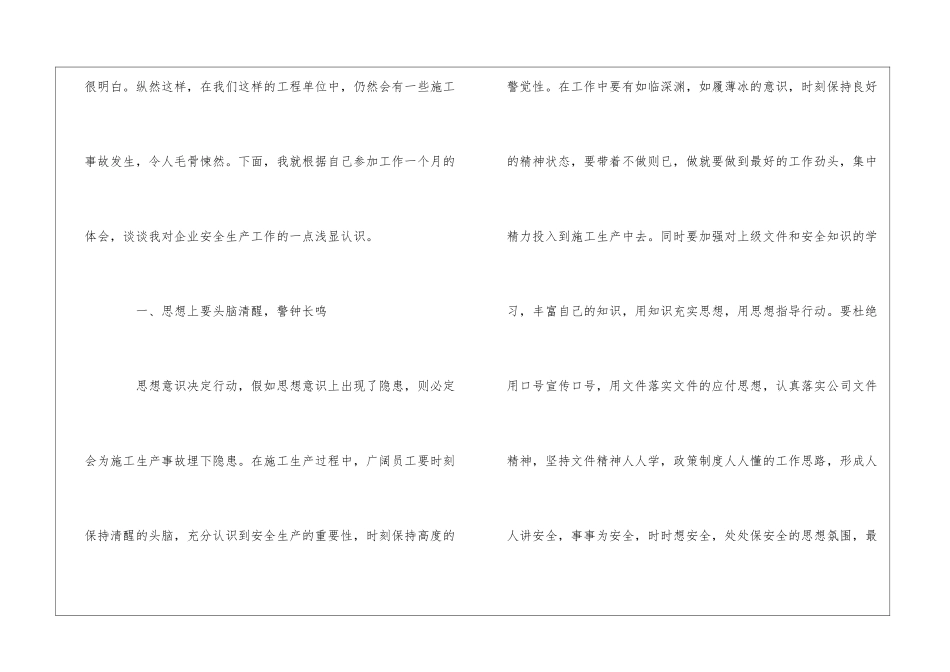 浅谈我对企业安全生产的一点看法_第2页