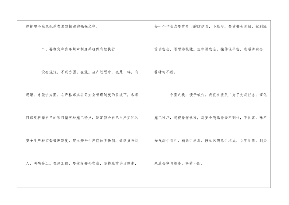 浅谈我对企业安全生产的一点看法_第3页