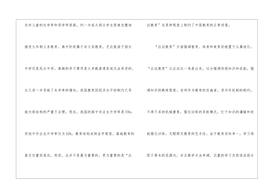 浅谈我国基础教育的弊端与改革_第2页