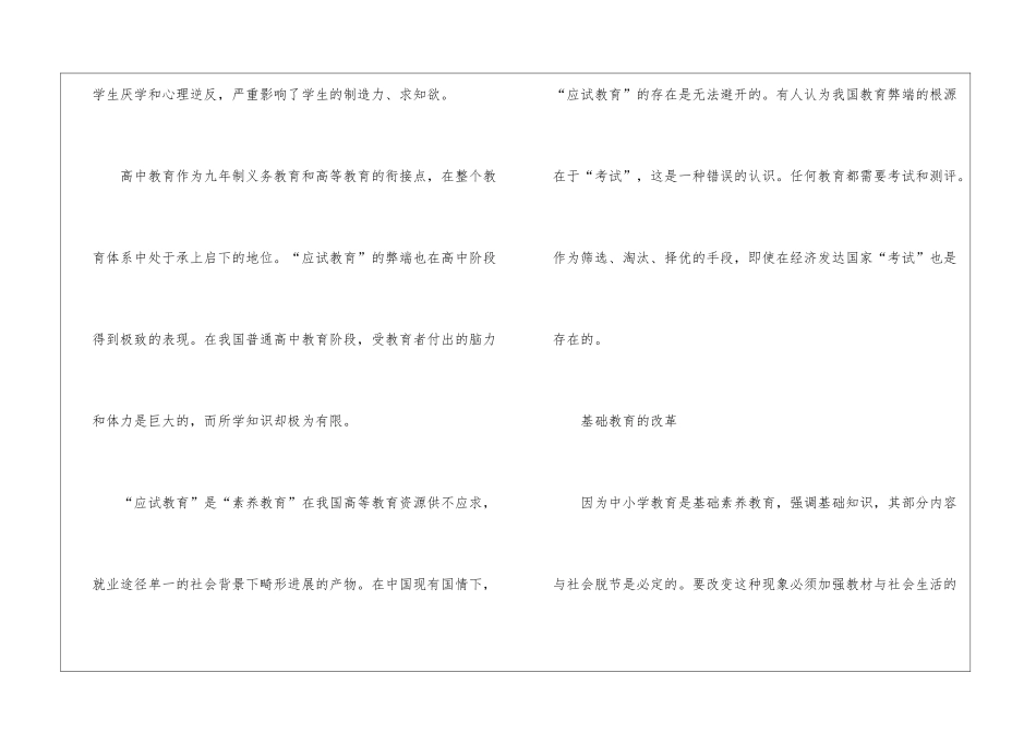 浅谈我国基础教育的弊端与改革_第3页