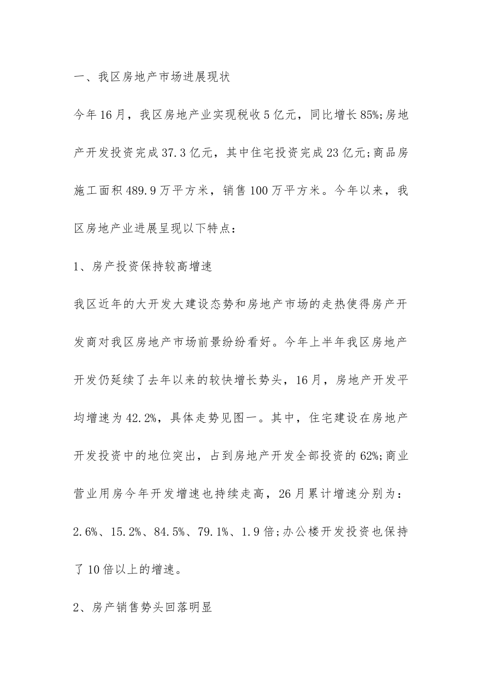 浅谈房地产项目考察报告应怎样写-_第2页