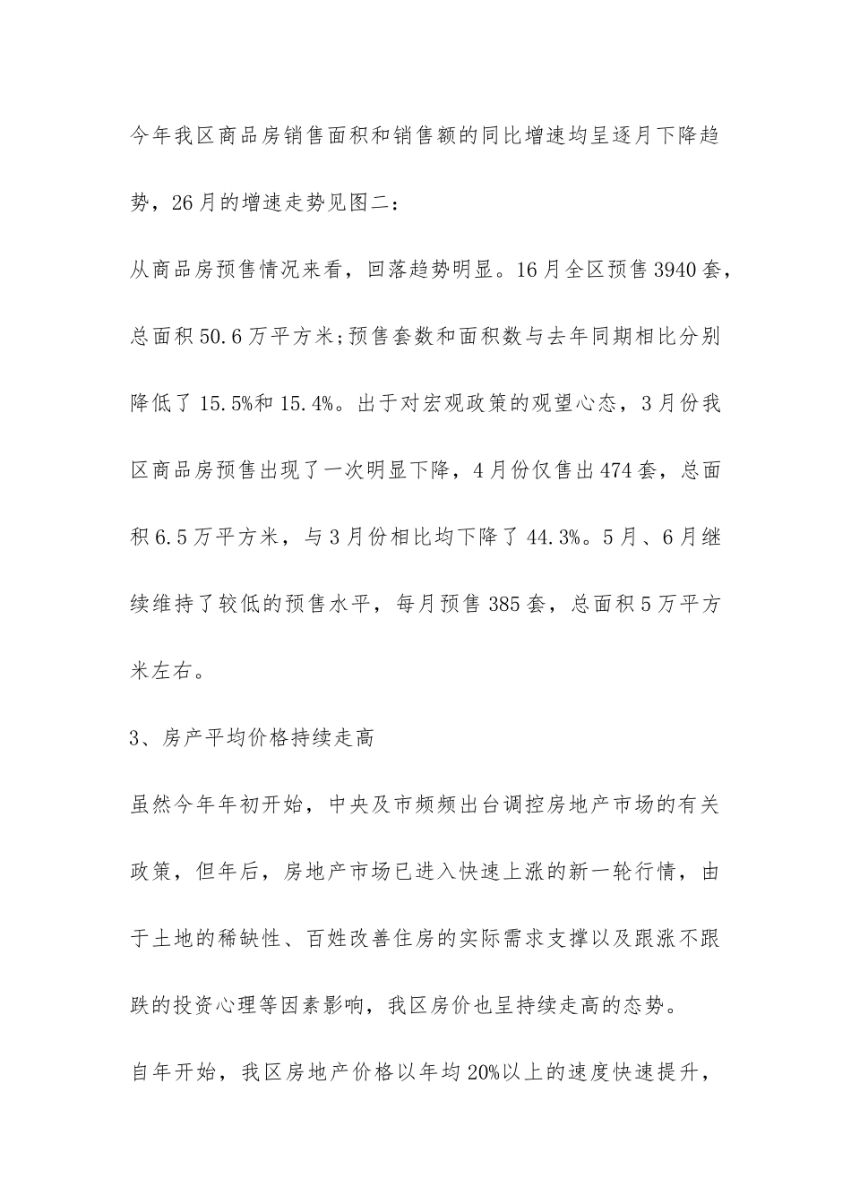 浅谈房地产项目考察报告应怎样写-_第3页