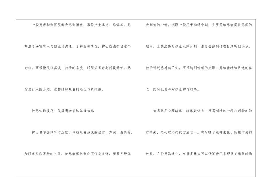 浅谈护患沟通技巧-演讲与口才_第3页