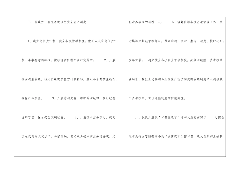 浅谈抓好班组安全建设工作_第2页