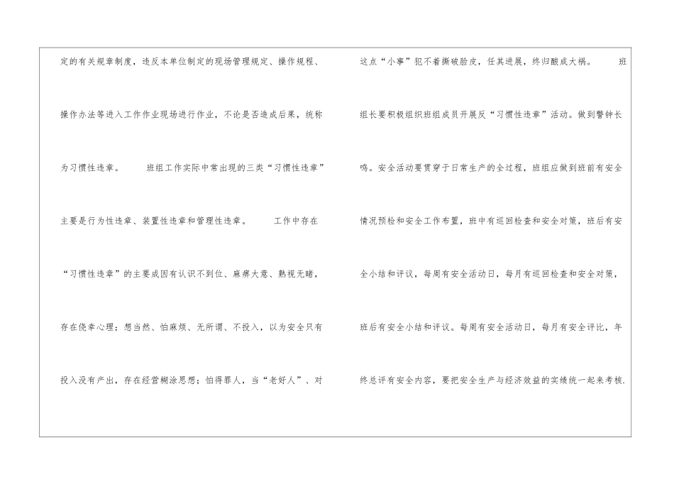 浅谈抓好班组安全建设工作_第3页