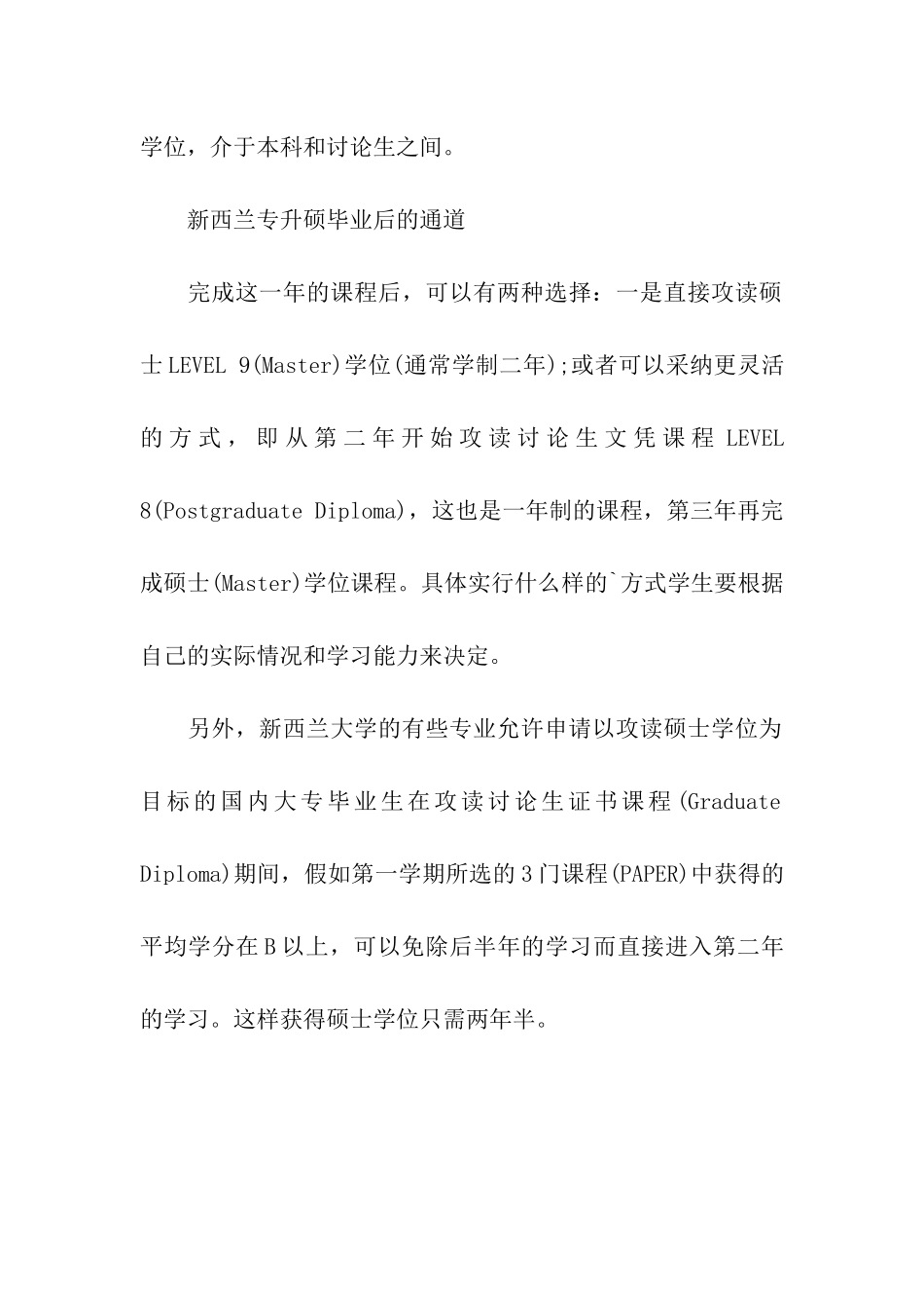 浅谈新西兰专升硕的相关知识_第3页