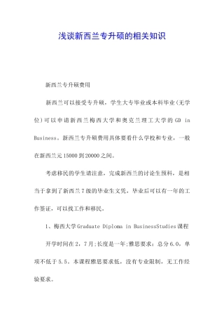 浅谈新西兰专升硕的相关知识