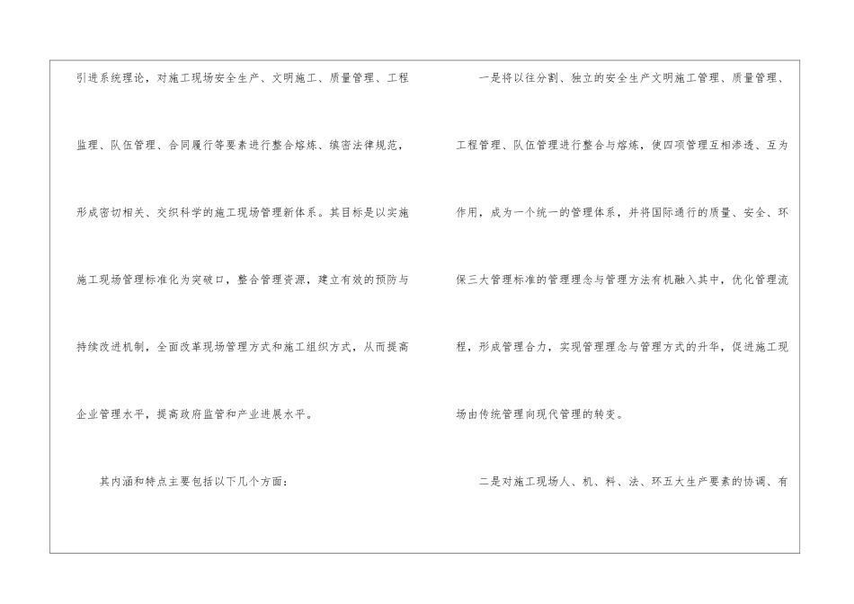 浅谈施工现场标准化管理_第3页