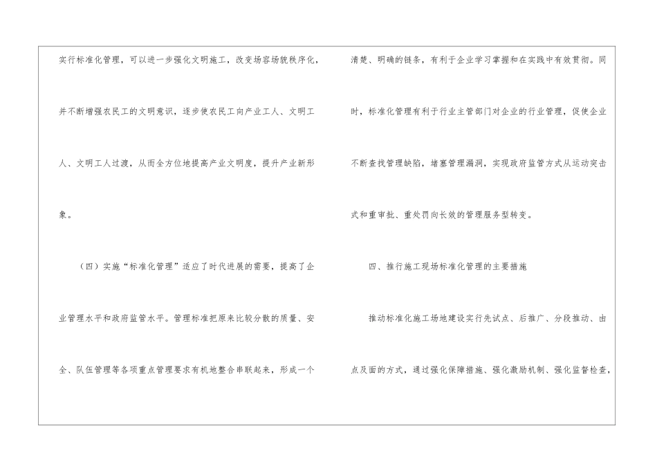 浅谈施工现场标准化管理-1_第2页