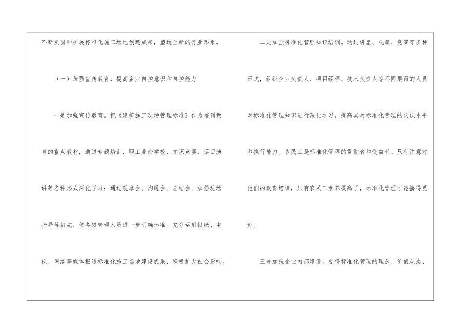 浅谈施工现场标准化管理-1_第3页