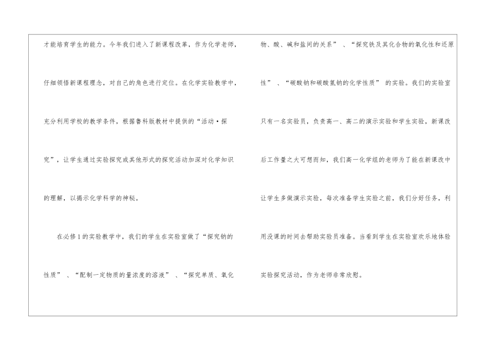 浅谈新课改背景下的高中化学实验探究教学_第2页