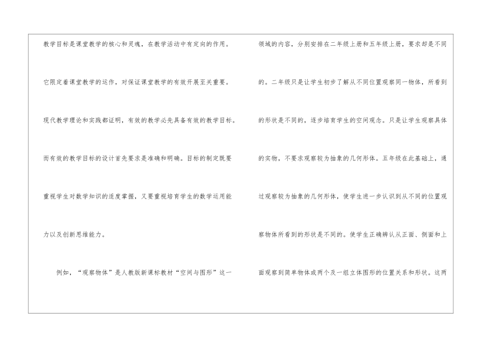 浅谈数学课堂有效教学的思考_第2页