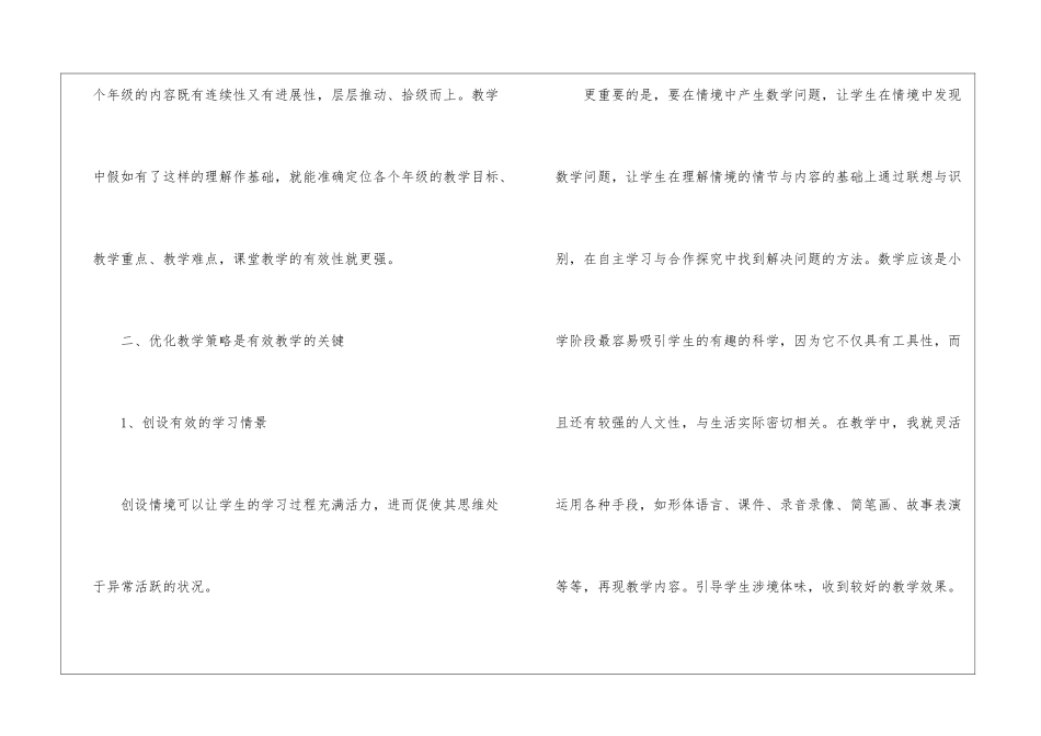 浅谈数学课堂有效教学的思考_第3页