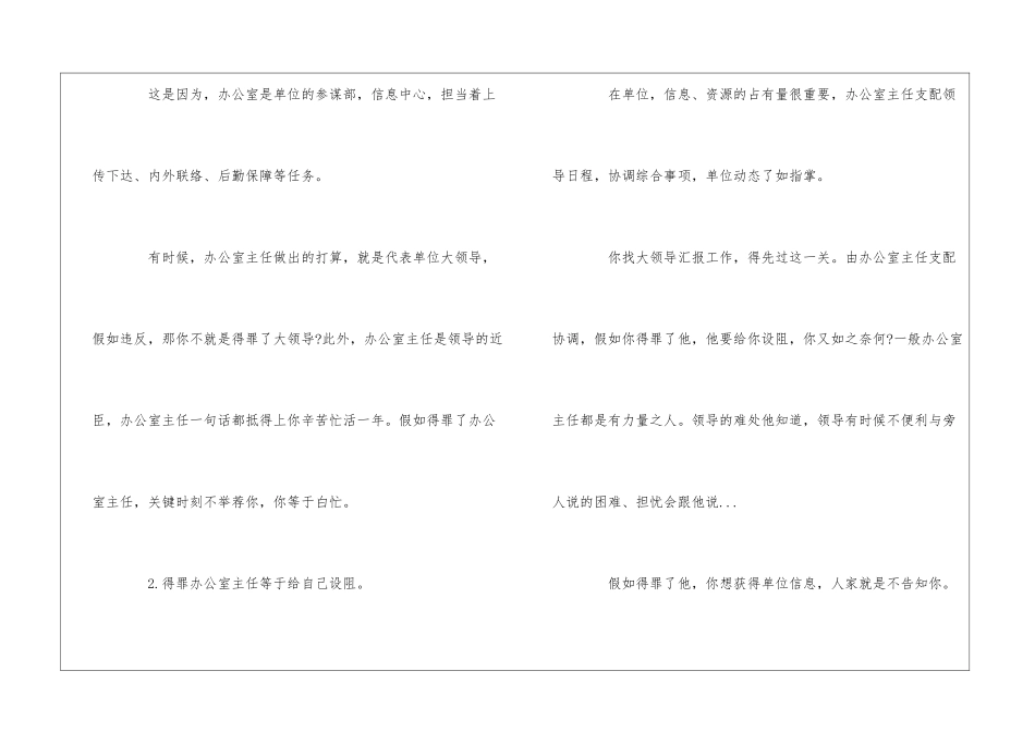 浅谈机关单位中为什么不能得罪办公室主任_第3页