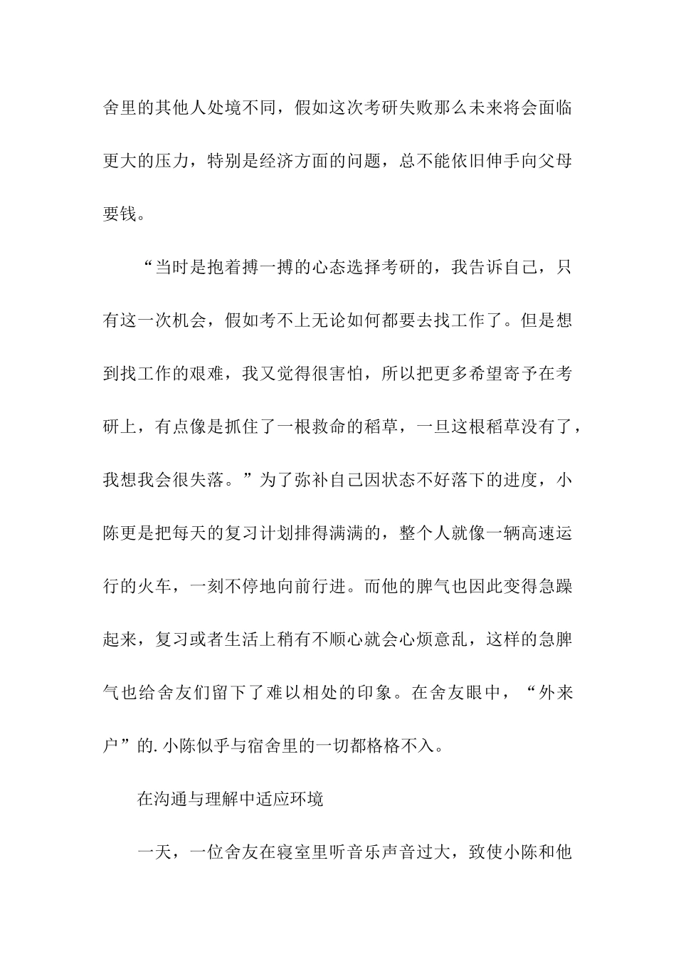 浅谈校漂族考研生活_第3页