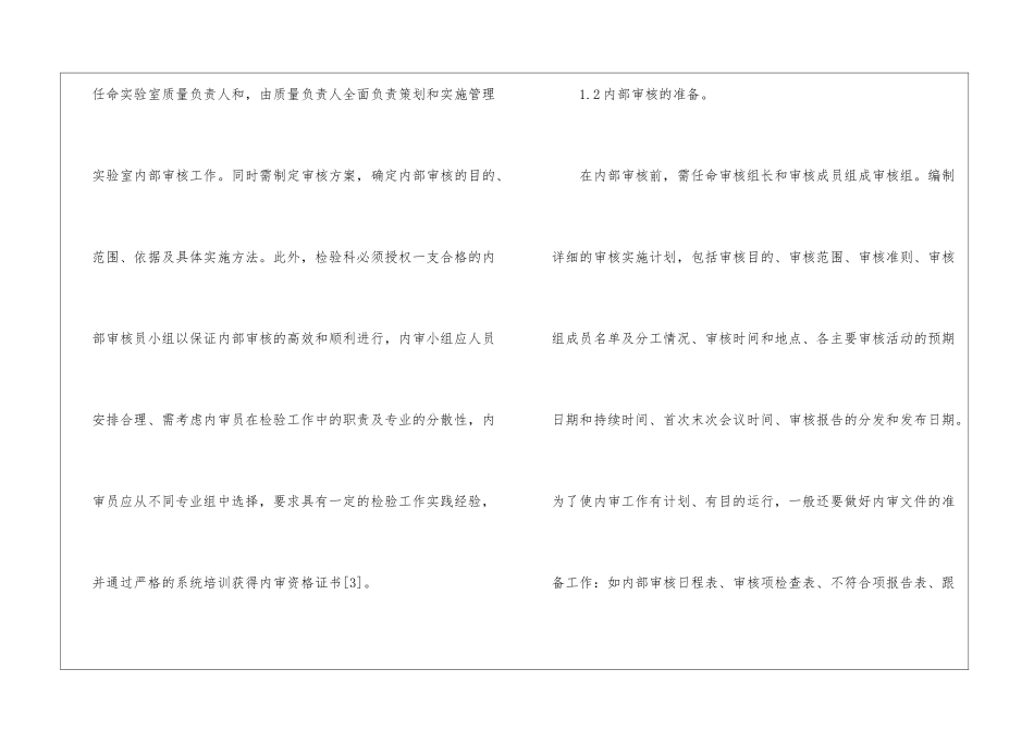 浅谈检验科实验室管理_第2页