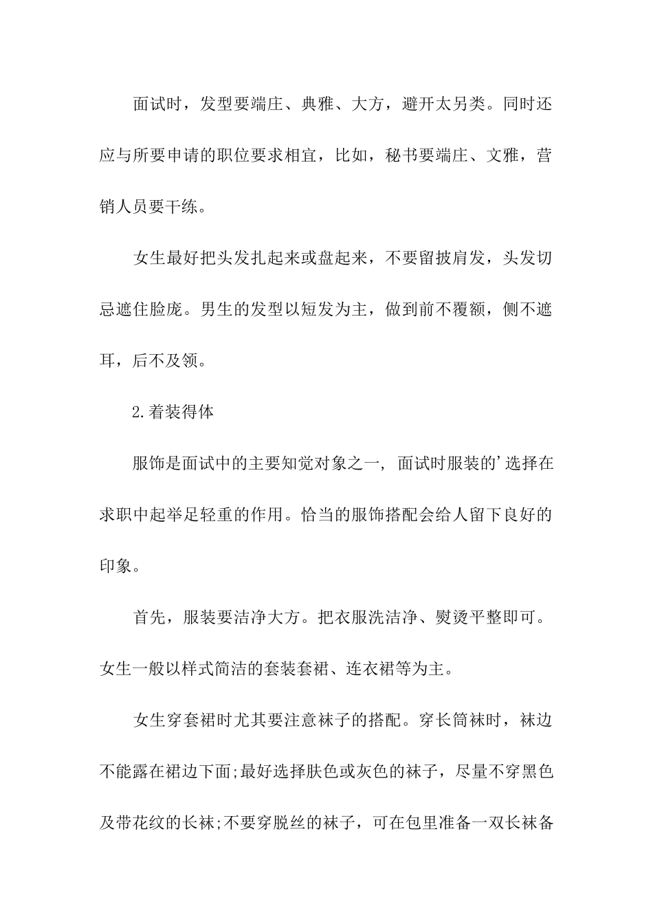 浅谈求职面试礼仪_第2页
