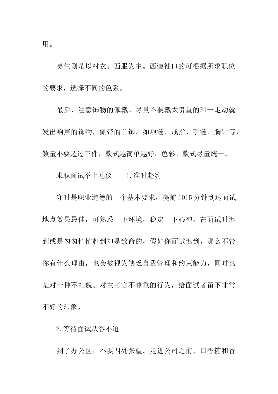 浅谈求职面试礼仪_第3页