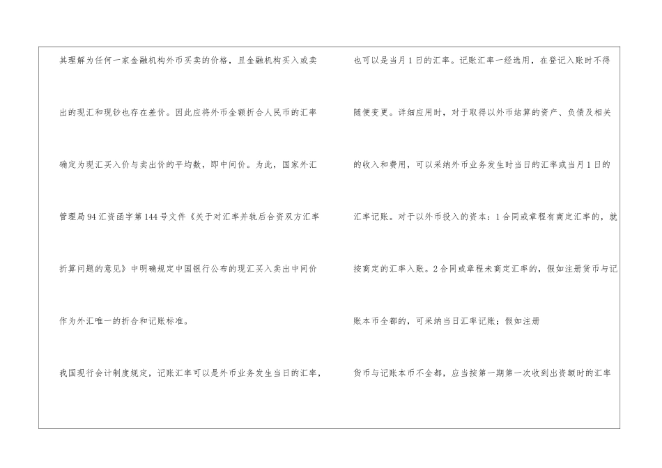 浅谈汇兑损益_第2页