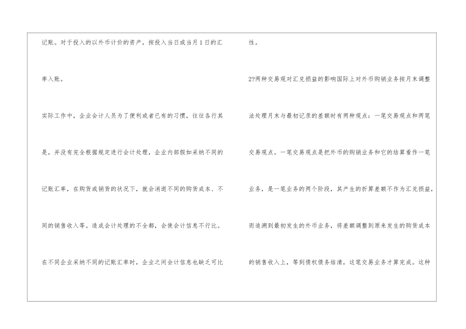 浅谈汇兑损益_第3页