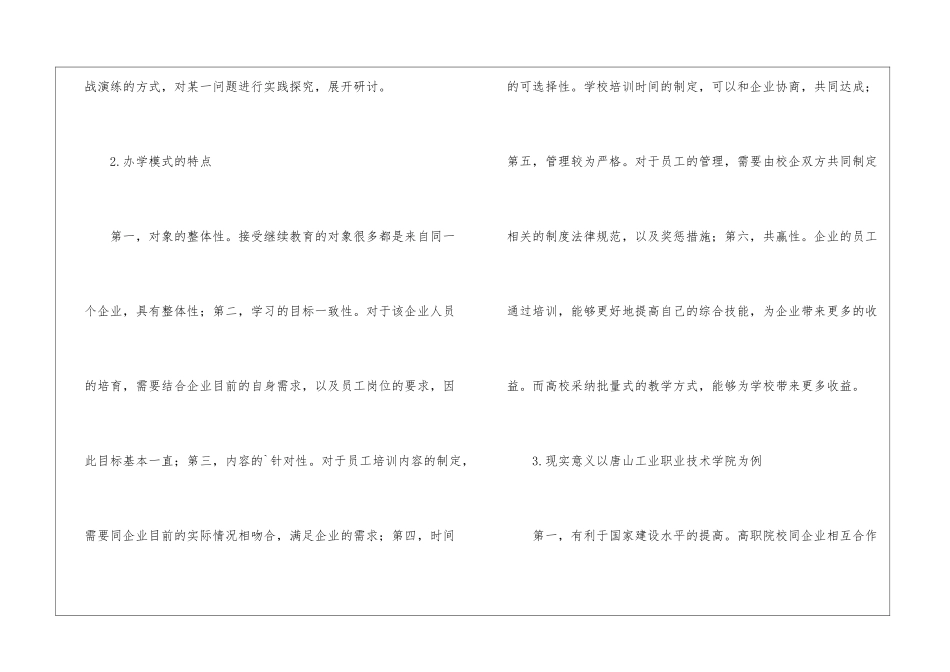 浅谈校企合作下的高职院校继续教育_第2页