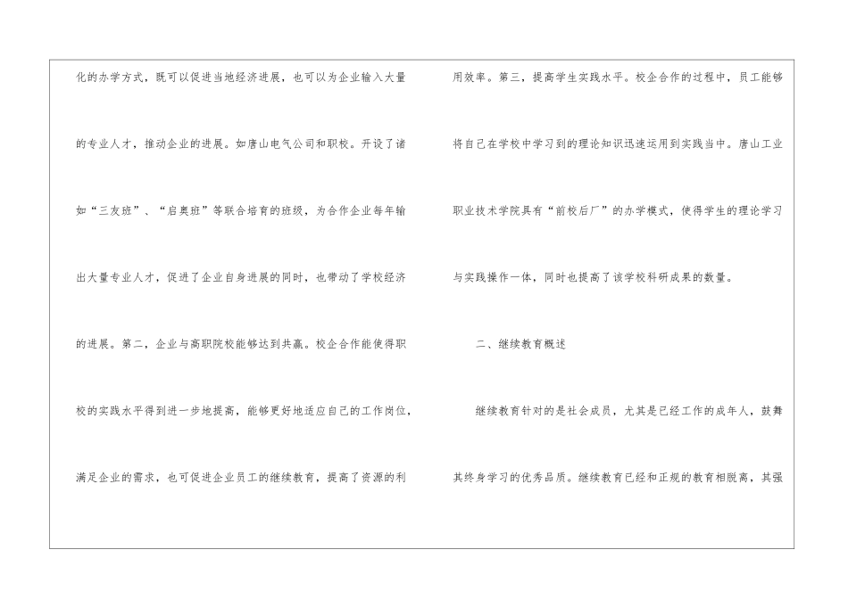 浅谈校企合作下的高职院校继续教育_第3页