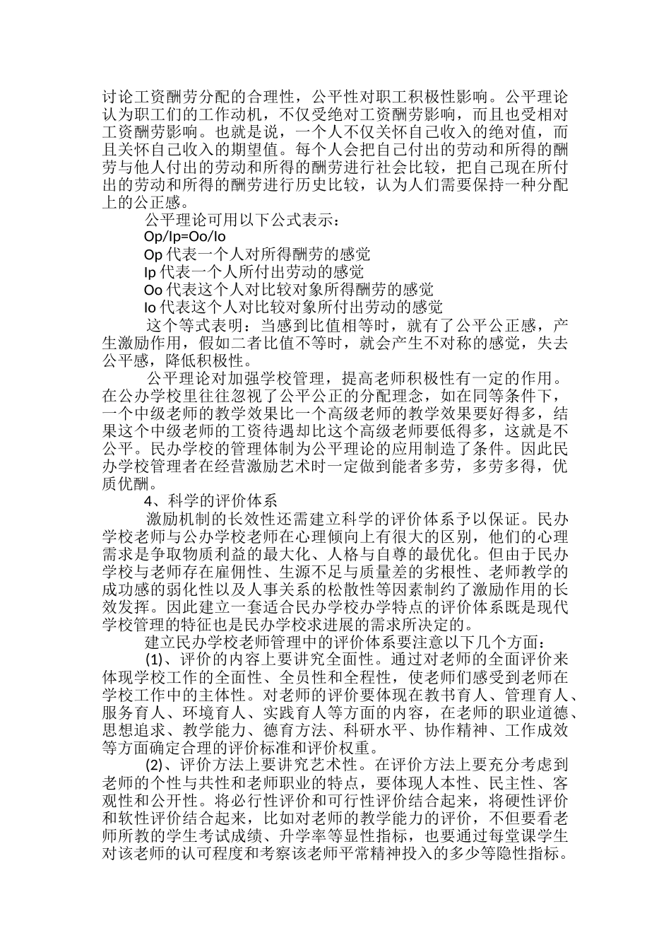 浅谈民办学校教师管理中的激励艺术-激励的艺术_第2页