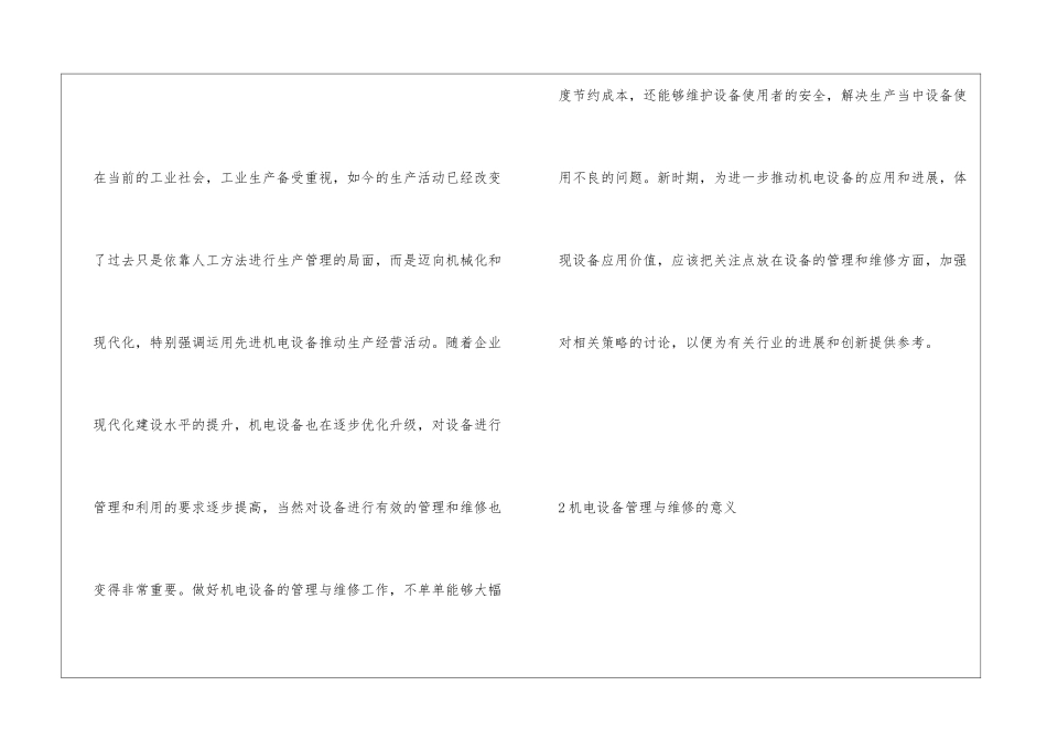浅谈机电设备管理与维修相关措施_第2页