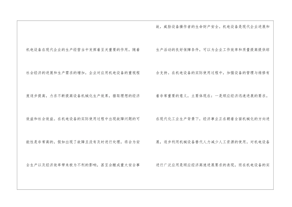 浅谈机电设备管理与维修相关措施_第3页