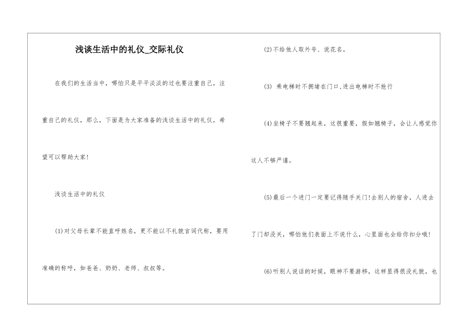 浅谈生活中的礼仪-交际礼仪_第1页