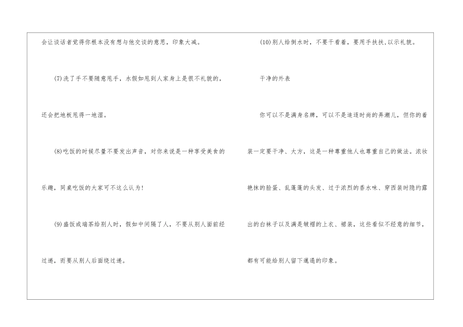 浅谈生活中的礼仪-交际礼仪_第2页