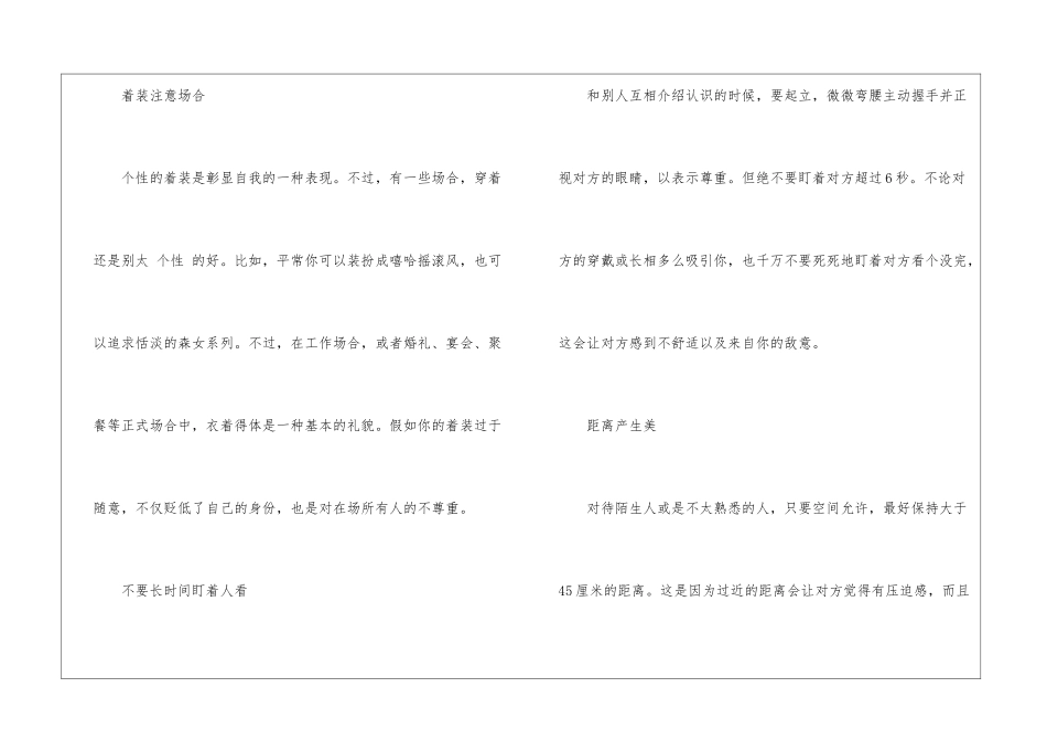 浅谈生活中的礼仪-交际礼仪_第3页