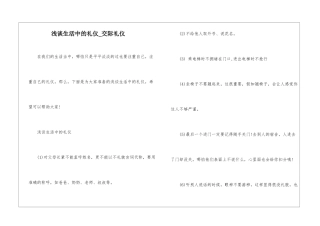 浅谈生活中的礼仪-交际礼仪