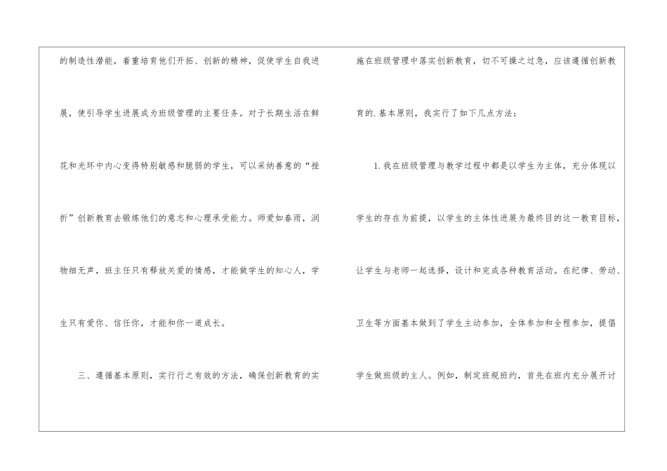 浅谈班级管理的创新教育_第2页