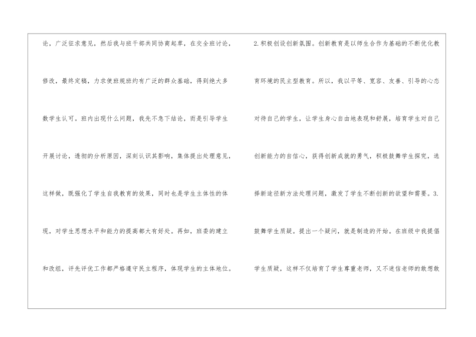 浅谈班级管理的创新教育_第3页
