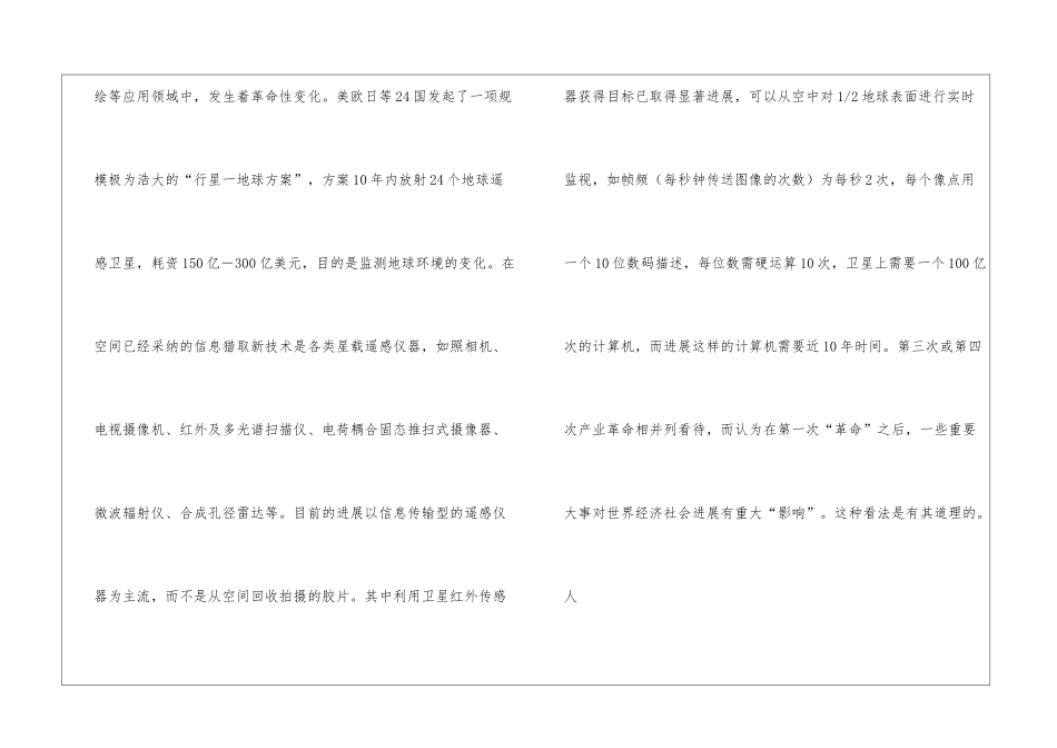 浅谈现代通信技术的发展及重要性_第2页