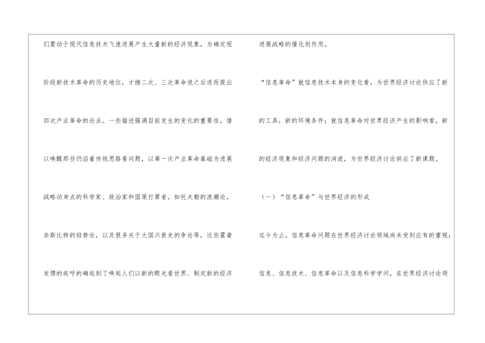 浅谈现代通信技术的发展及重要性_第3页