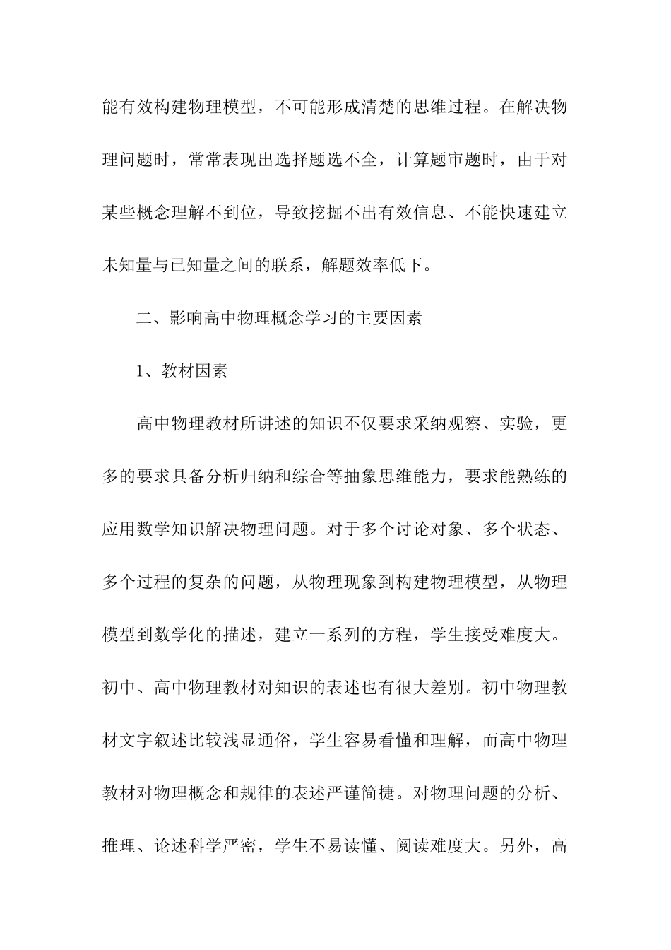 浅谈物理中的概念教学_第2页