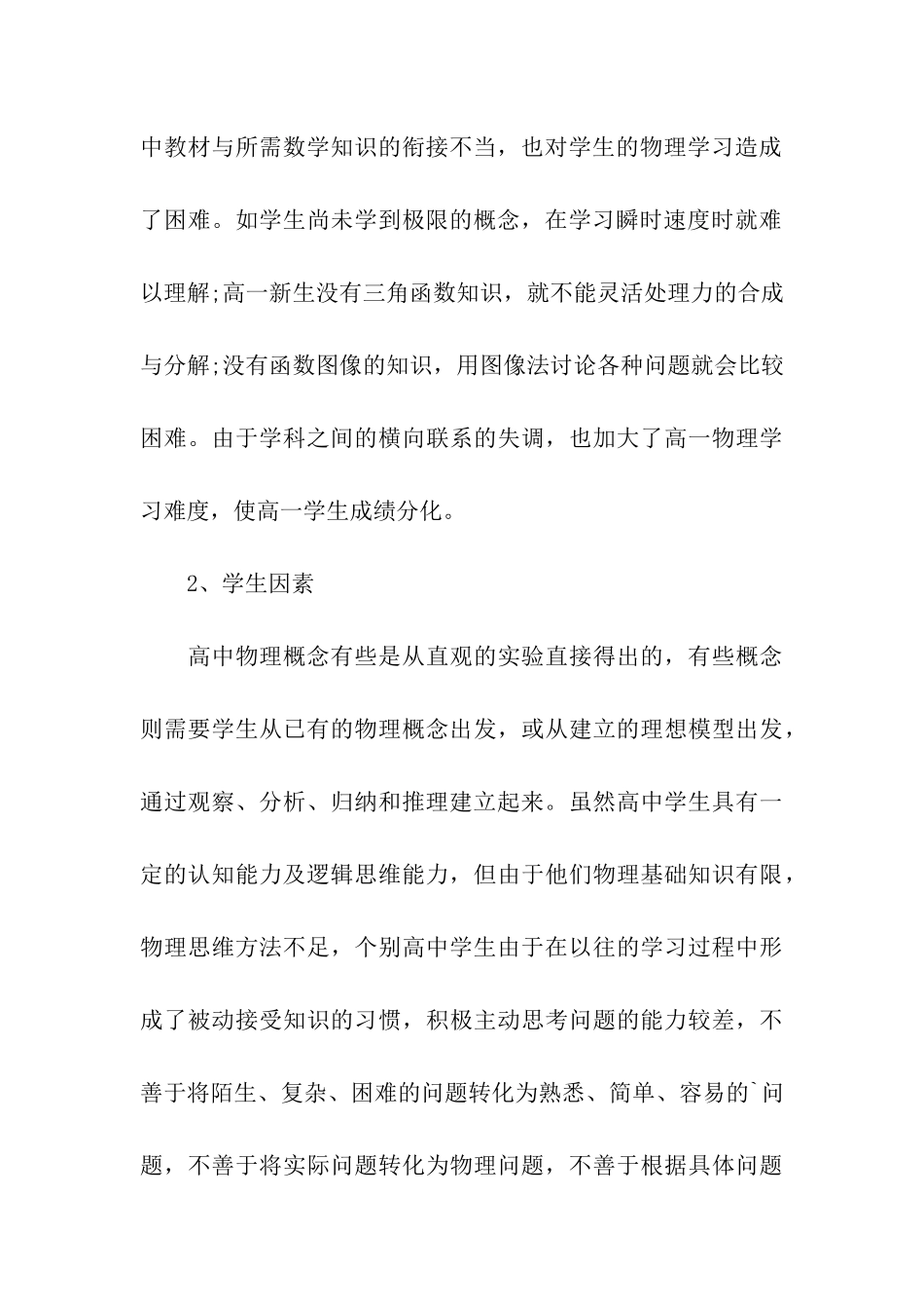 浅谈物理中的概念教学_第3页