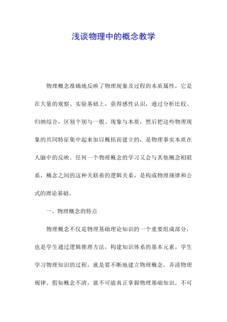 浅谈物理中的概念教学