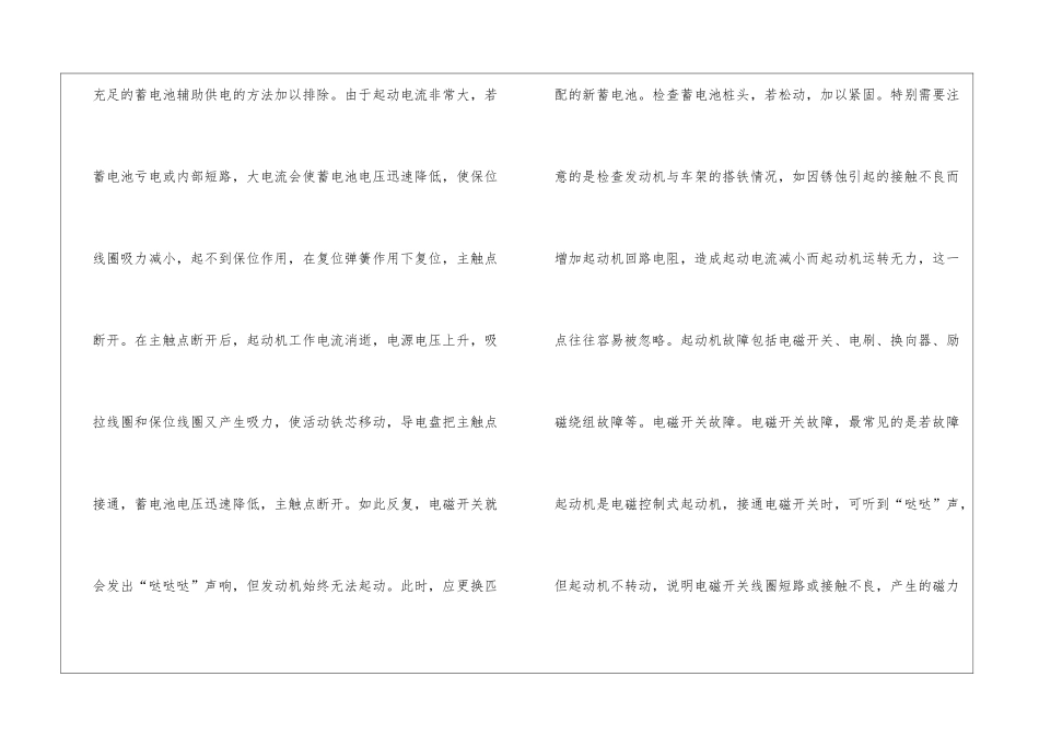 浅谈汽车起动机故障诊断与排除_第2页