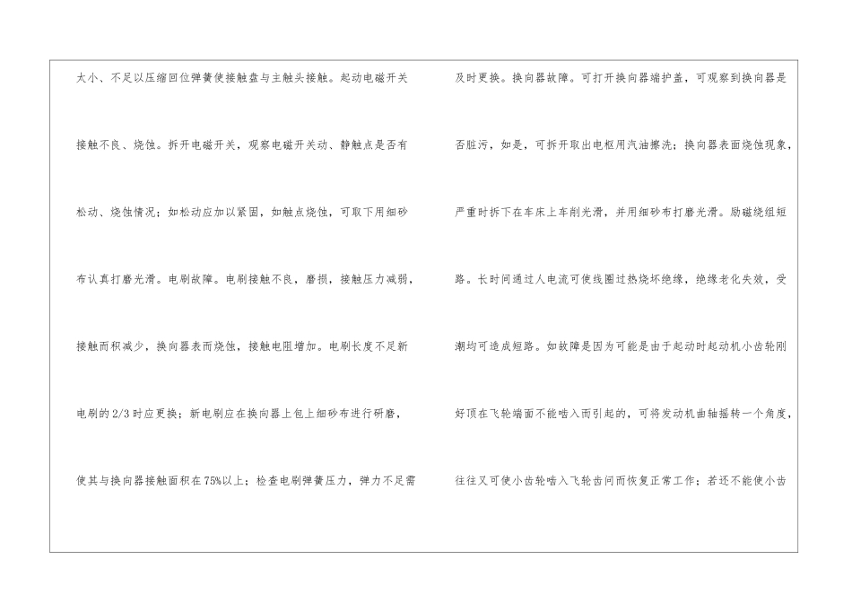 浅谈汽车起动机故障诊断与排除_第3页