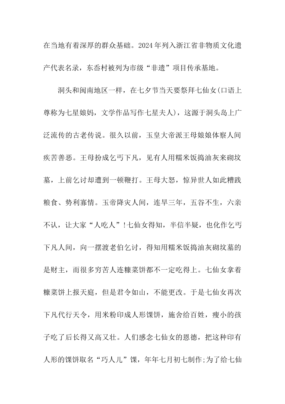 浅谈温州洞头七夕习俗_第2页