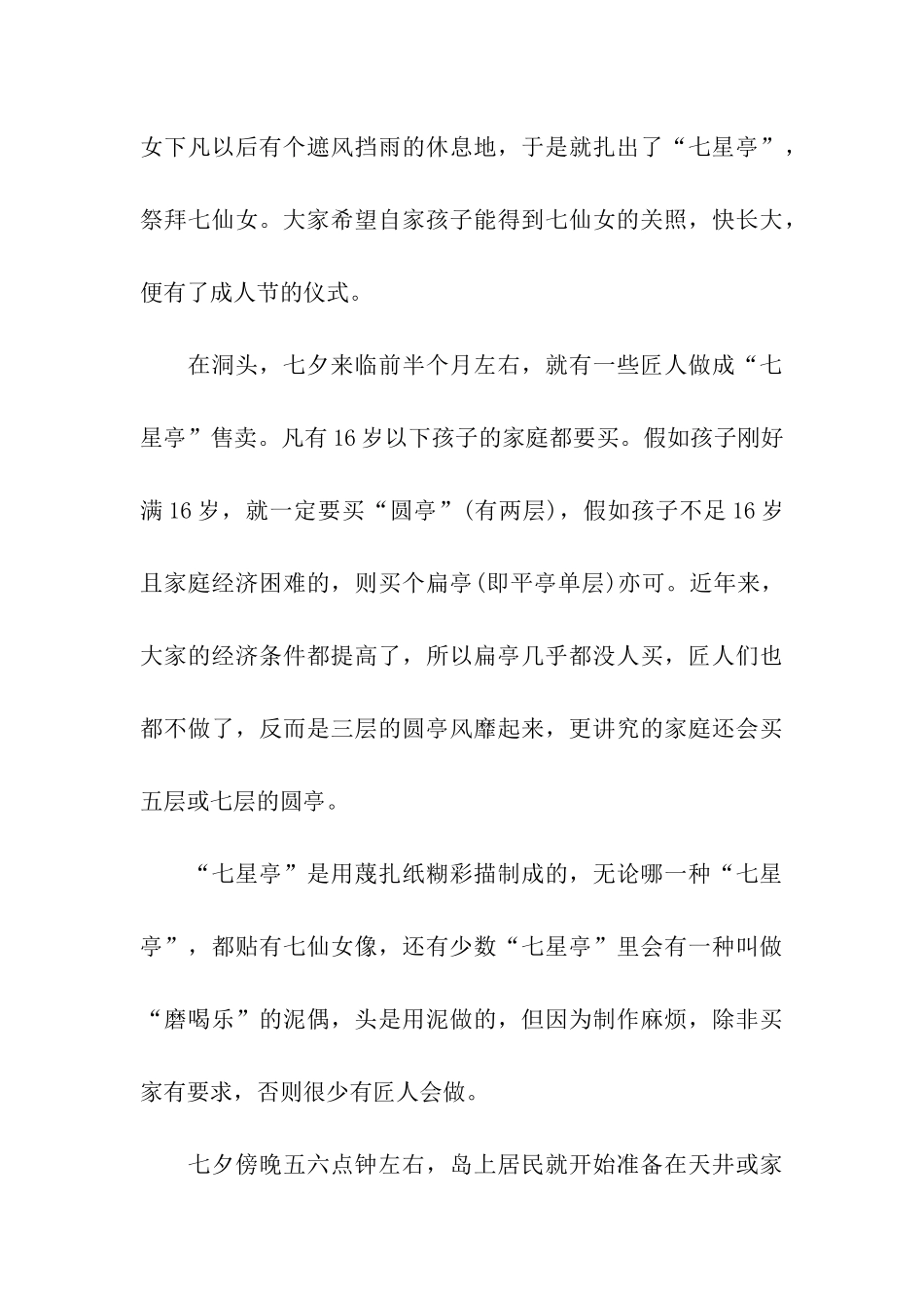 浅谈温州洞头七夕习俗_第3页