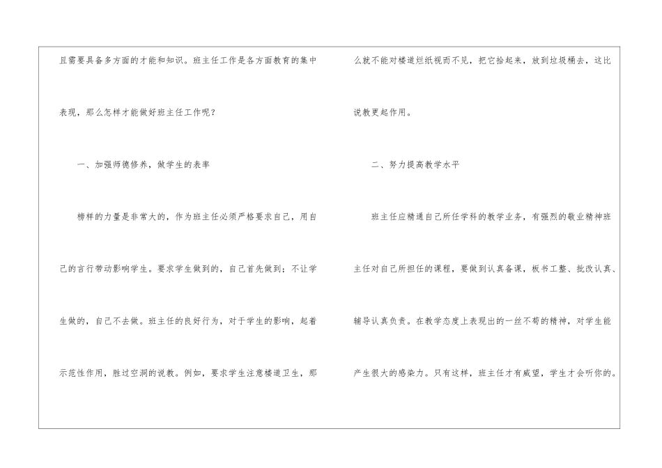 浅谈班主任工作总结_第2页