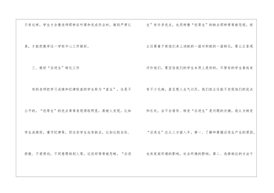 浅谈班主任工作总结_第3页