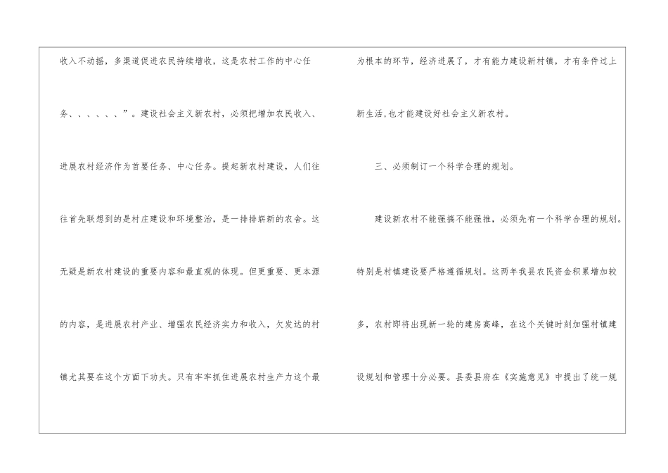 浅谈社会主义新农村建设中应注意的几个问题_第3页