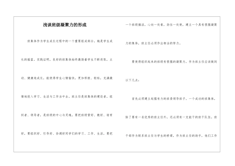浅谈班级凝聚力的形成-_第1页