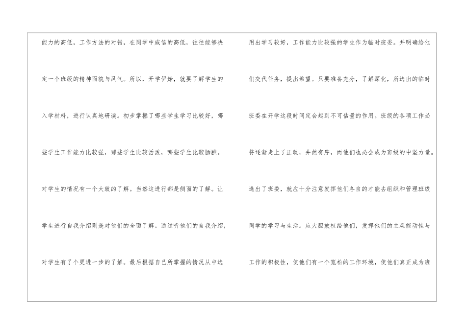 浅谈班级凝聚力的形成-_第2页