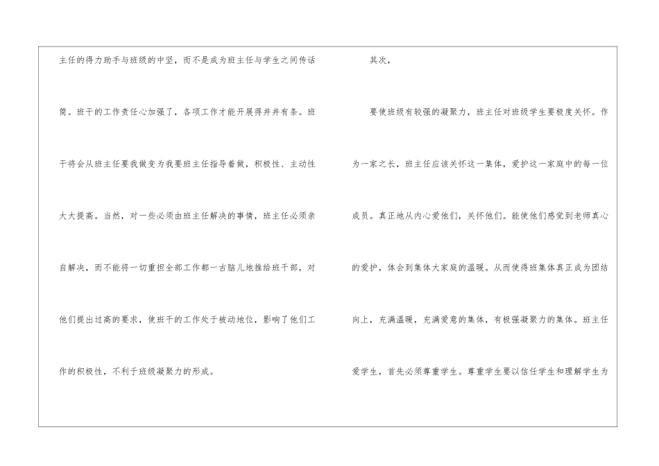 浅谈班级凝聚力的形成-_第3页